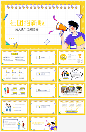 大学生社团招新介绍校园活动文化宣传PPT