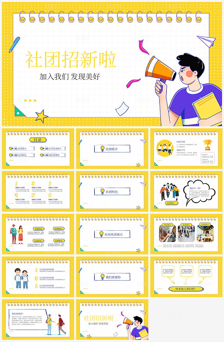 大学生社团招新介绍校园活动文化宣传PPT