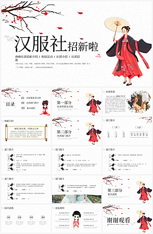 大学生社团招新介绍校园活动文化宣传PPT