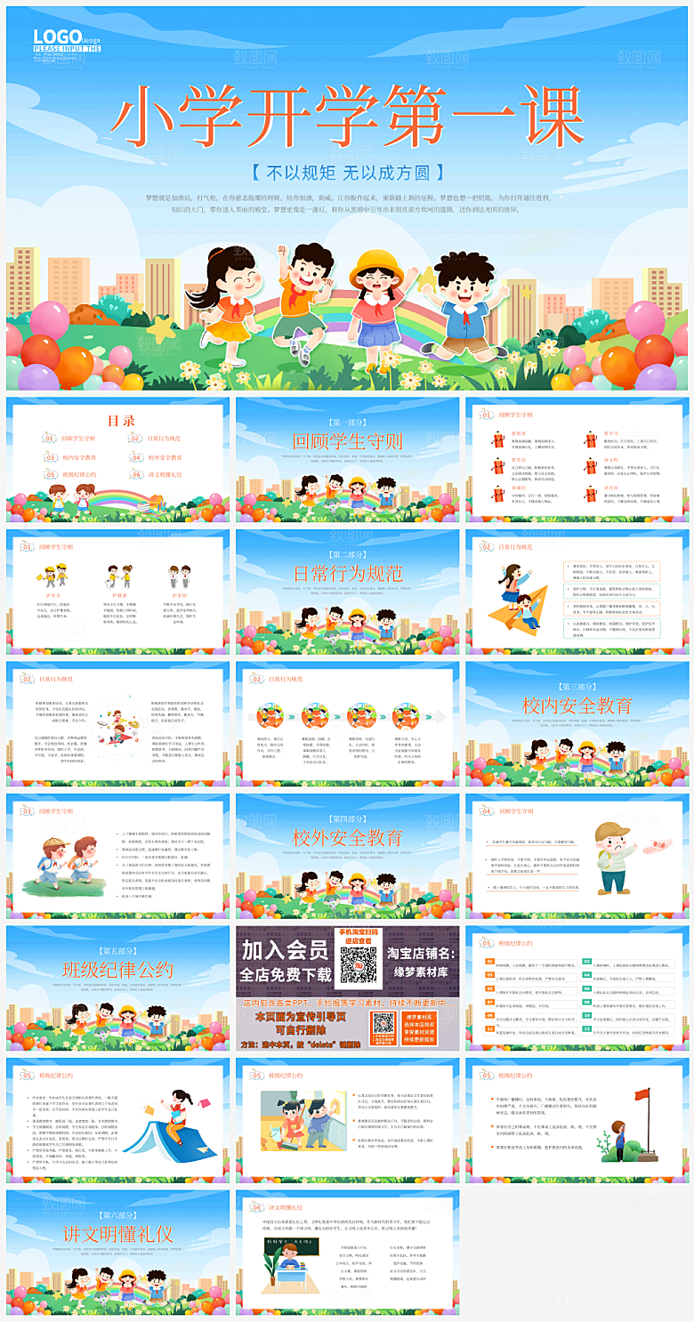 儿童卡通教师开学培训课件PPT