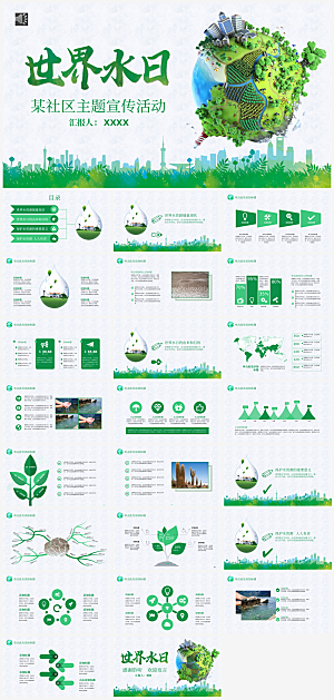 保护水资源主题PPT