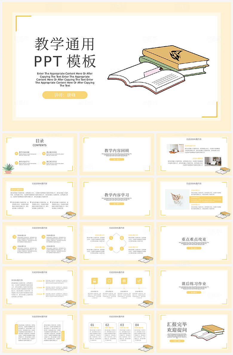 学校教育课堂教学教师课件PPT模板
