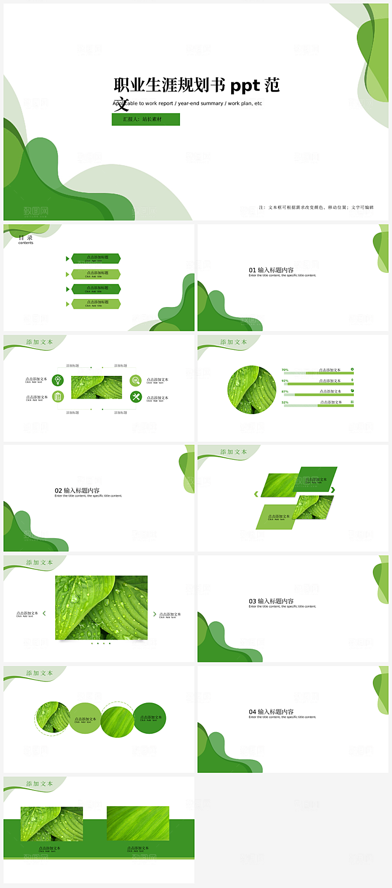 职业生涯规划书ppt范文