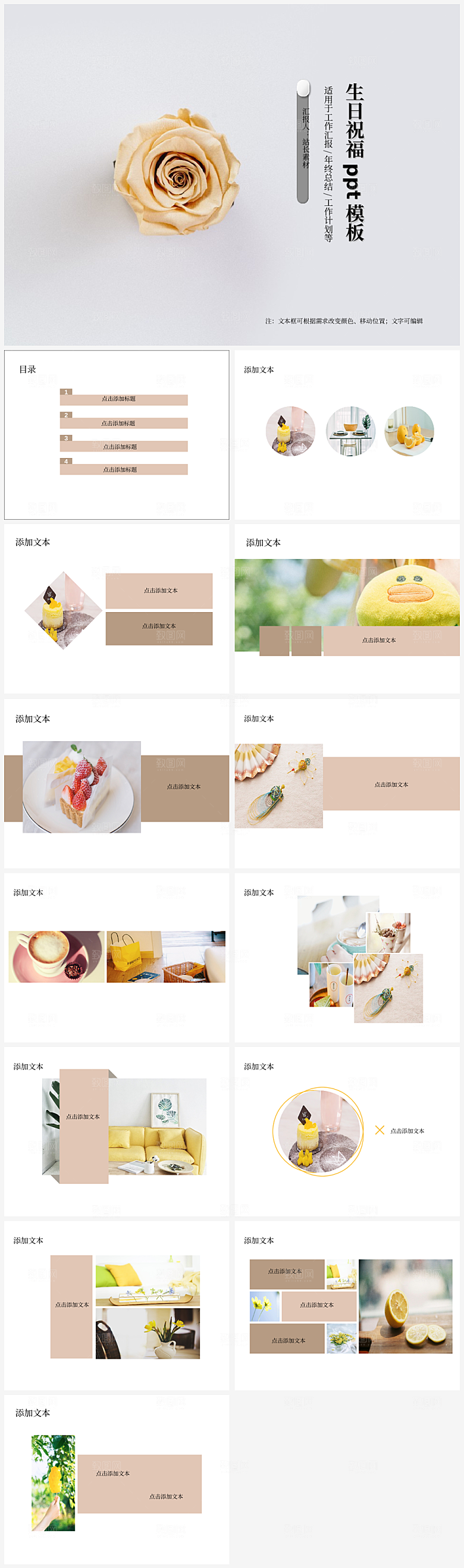 生日祝福ppt模板