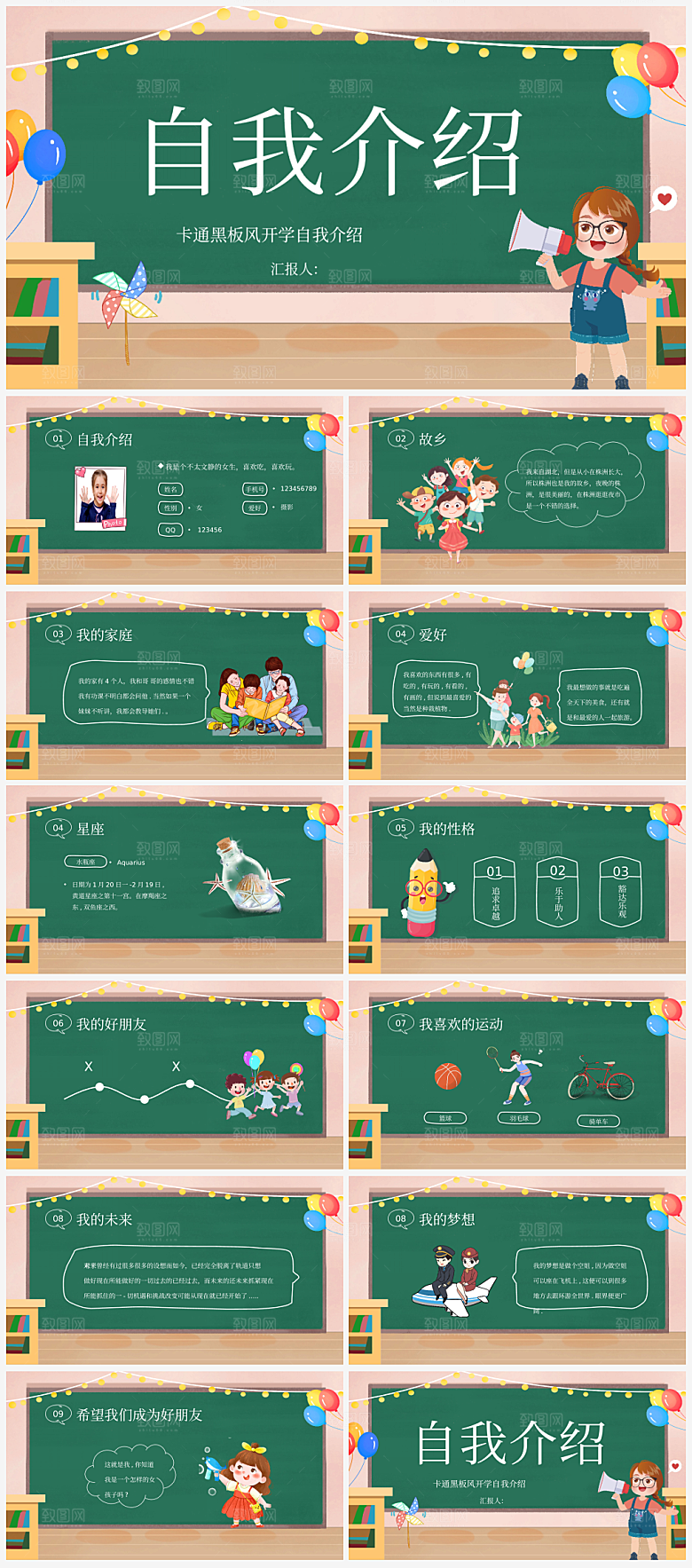 班委竞选学生个人介绍PPT
