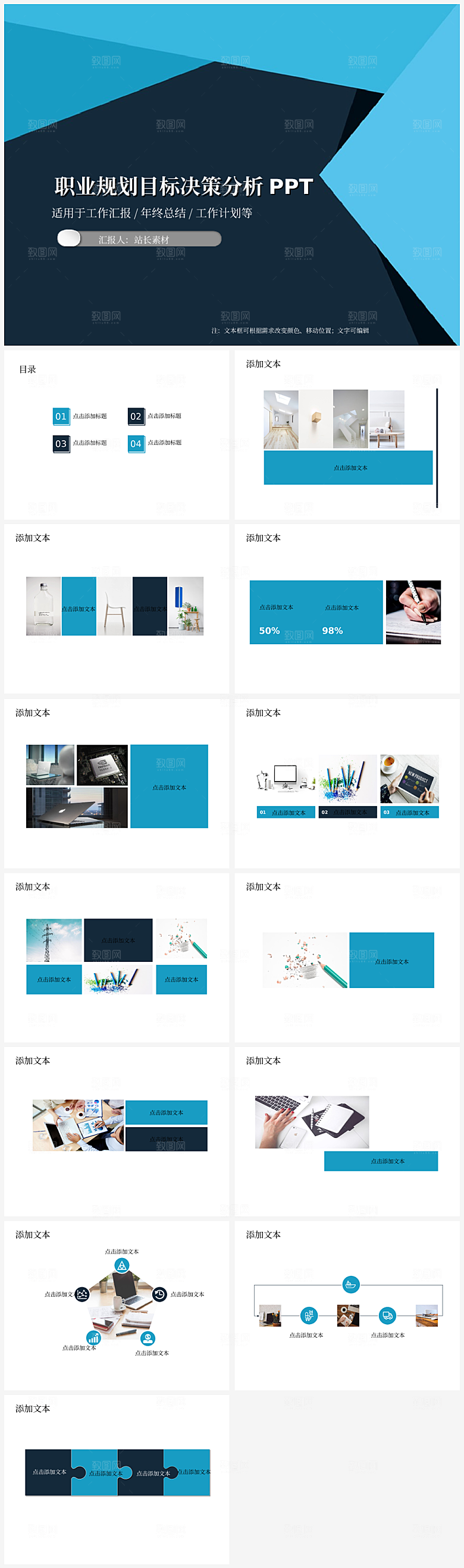 职业规划目标决策分析PPT模板