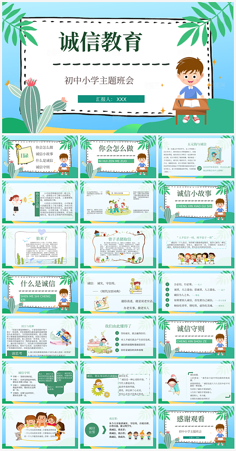 守信诚信教育诚实知识课件PPT模板