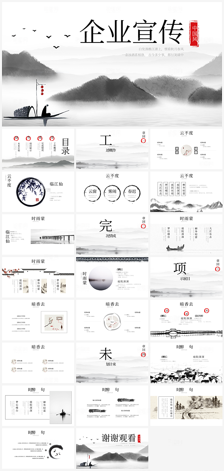 简约大气创意中国风中式PPT模版