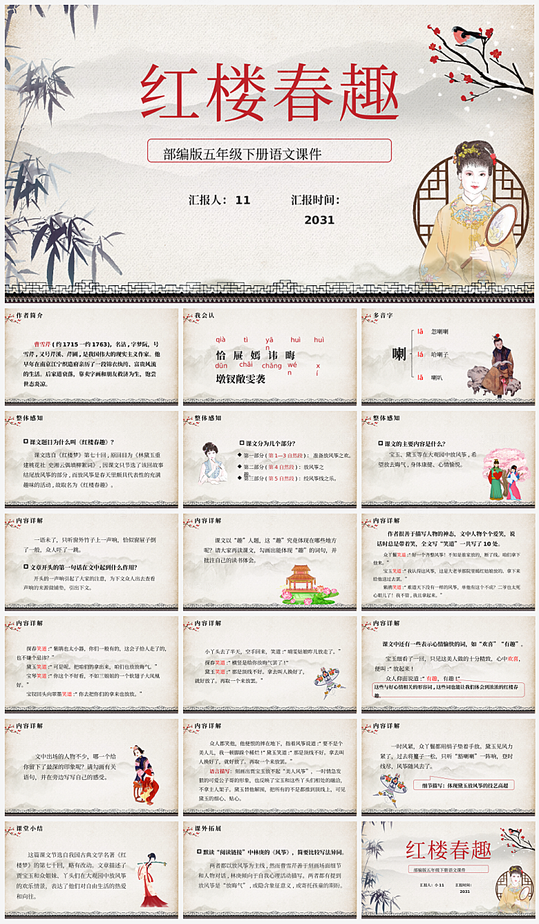 红楼梦介绍宣传PPT
