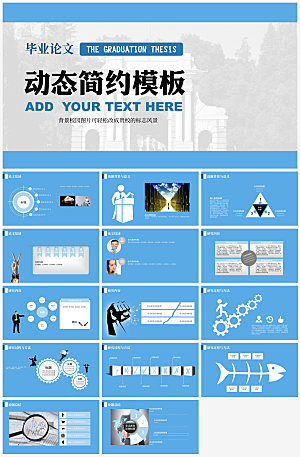 论文课题毕业答辩