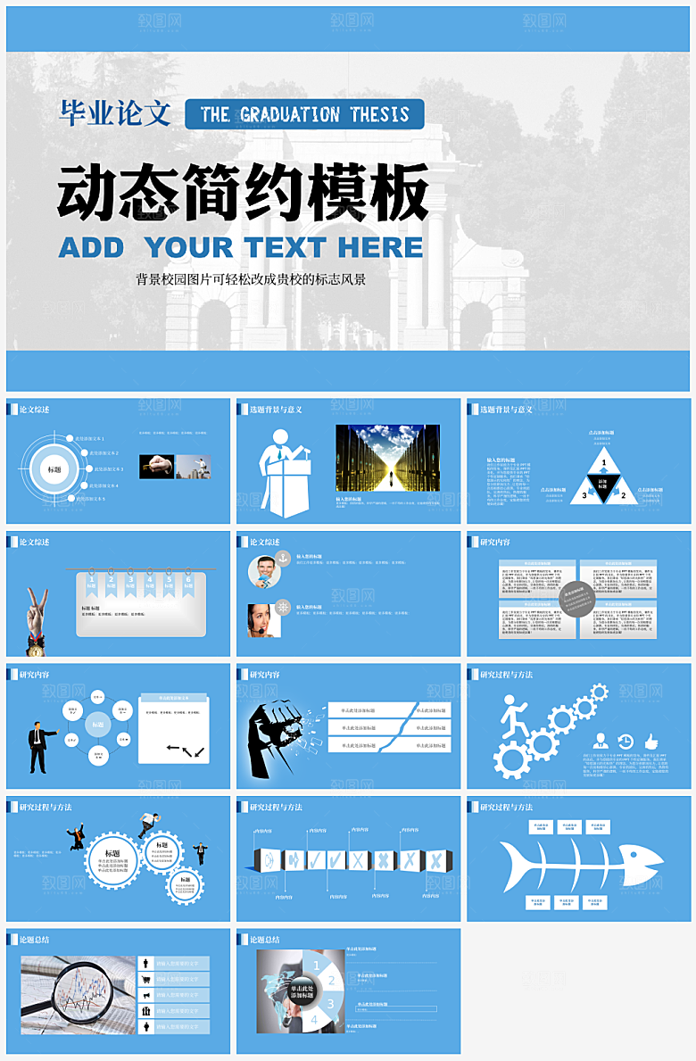 论文课题毕业答辩