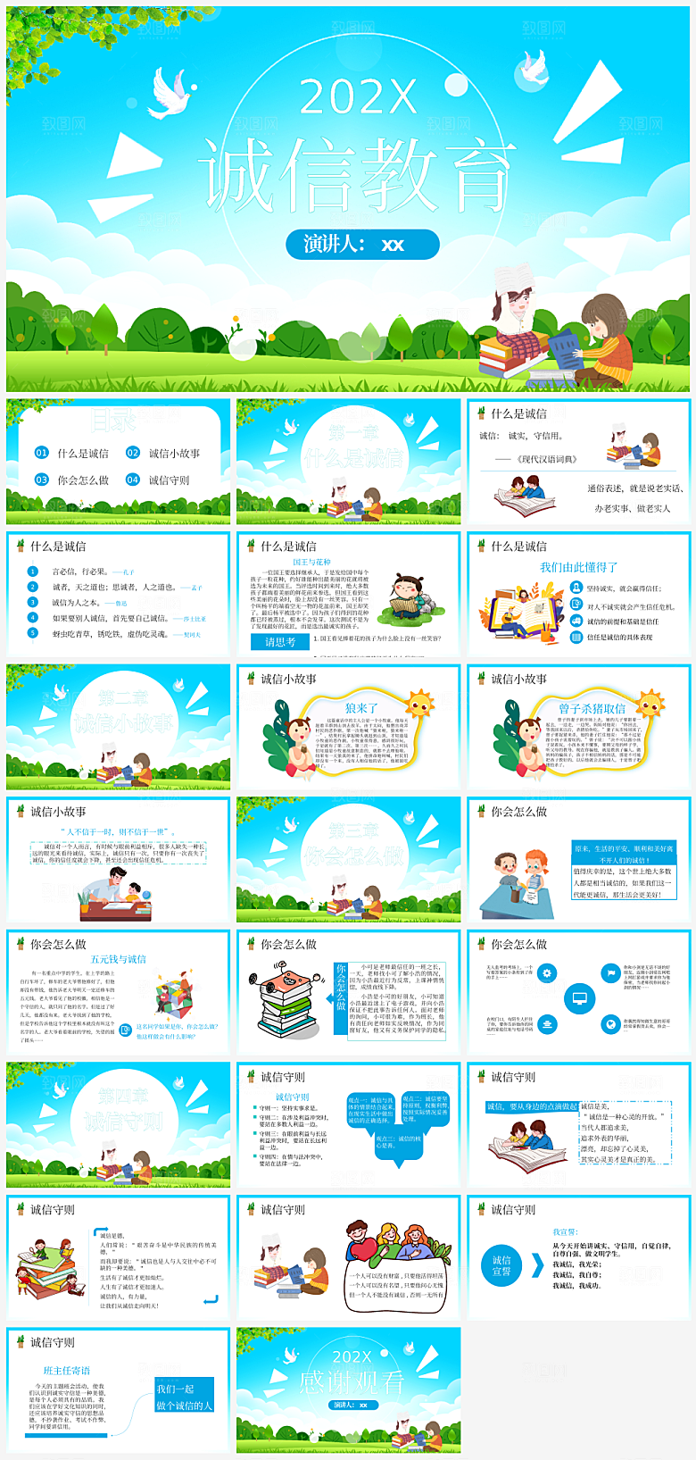 诚信教育诚实知识课件PPT模板