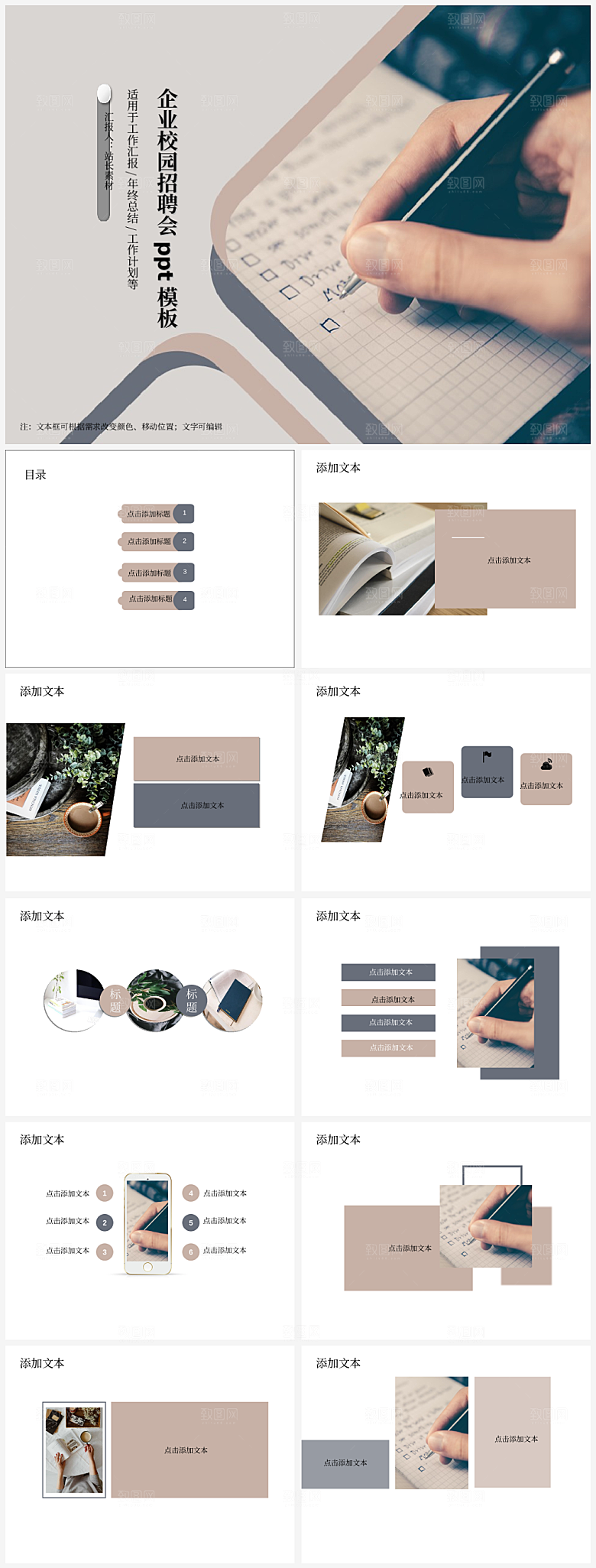 企业校园招聘会ppt模板下载