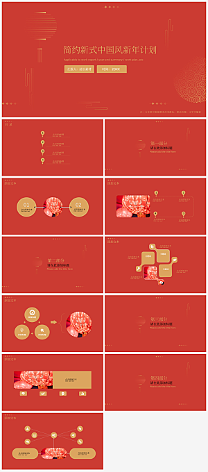 简约新式中国风新年计划ppt模板