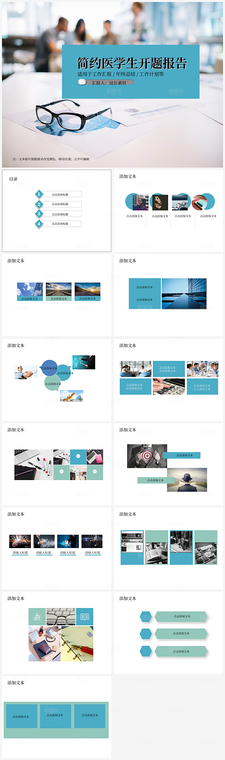 简约医学生开题报告PPT模板
