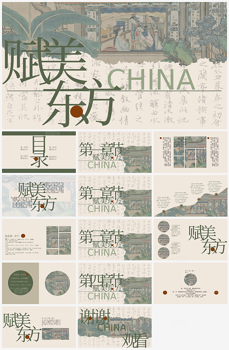 古风主题景色宣传营销策划PPT模板
