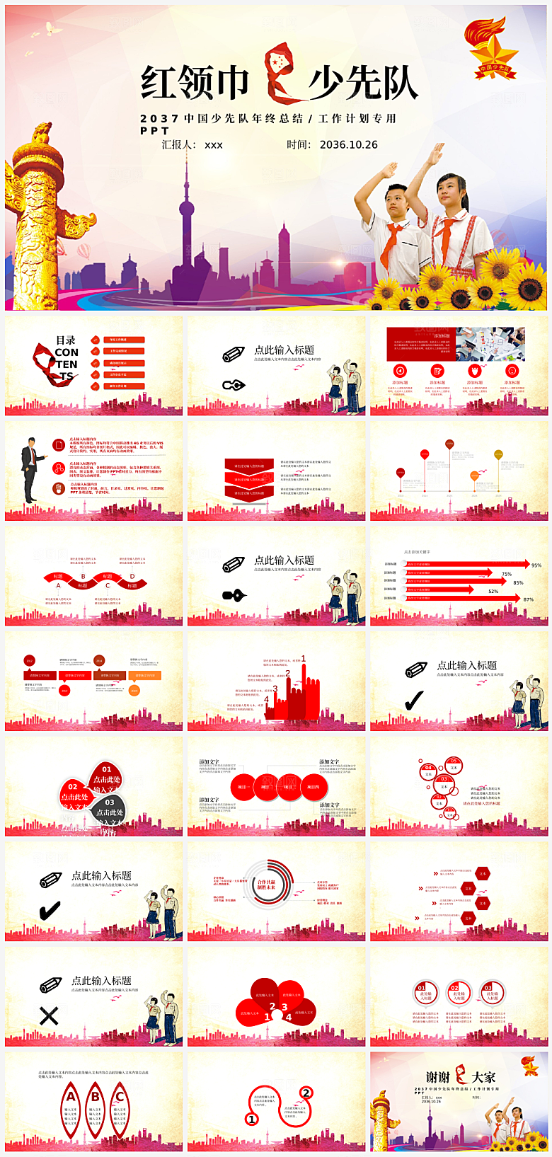 少先队红领巾学生培训PPT