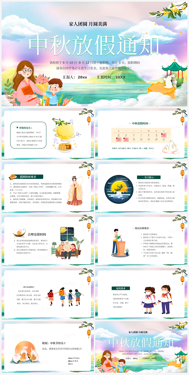 中秋节放假通知PPT