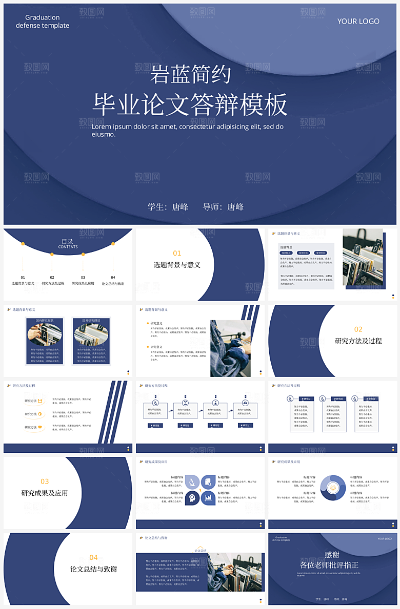 毕业答辩PPT模板