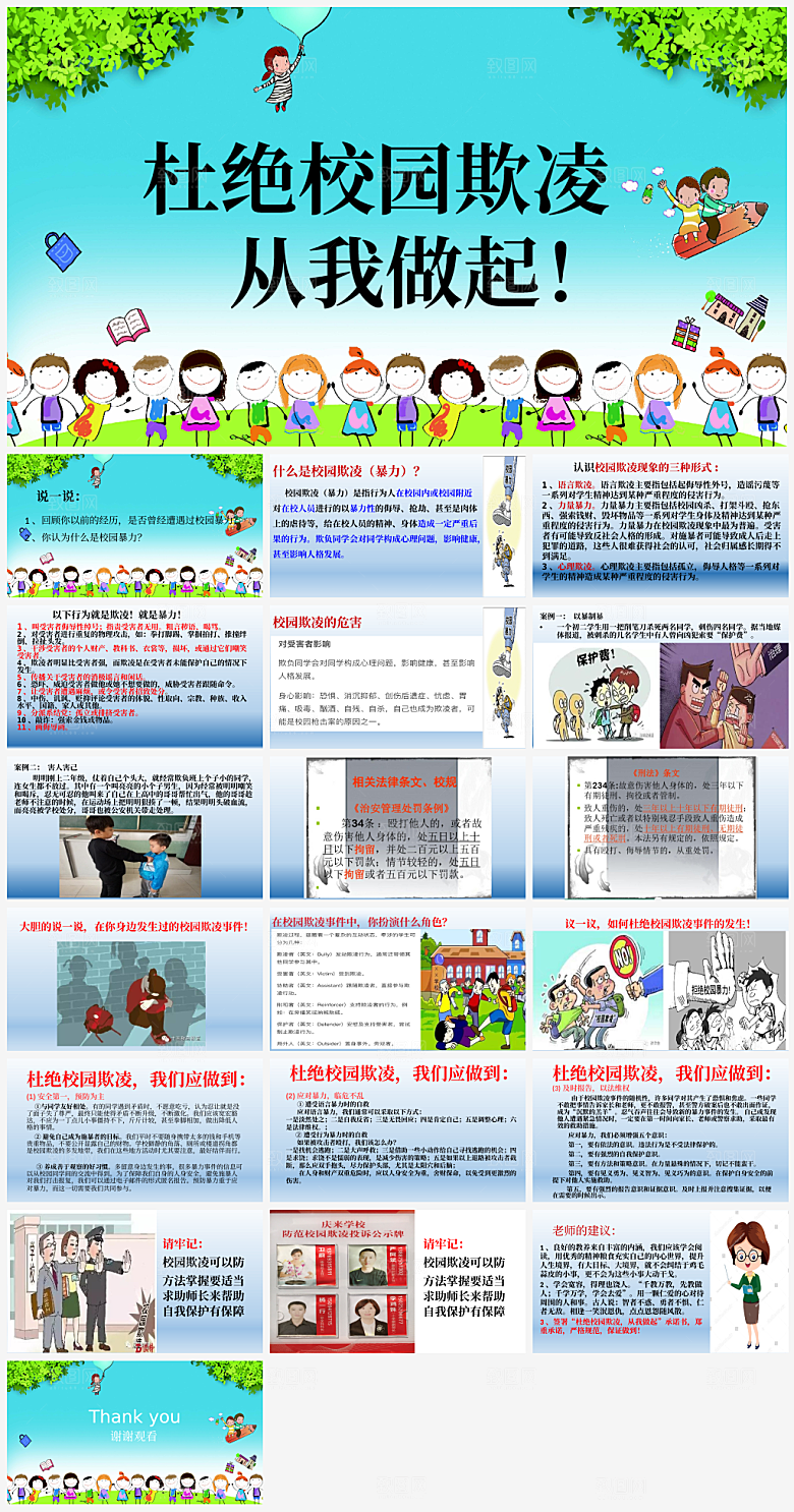 拒绝校园暴力课件PPT