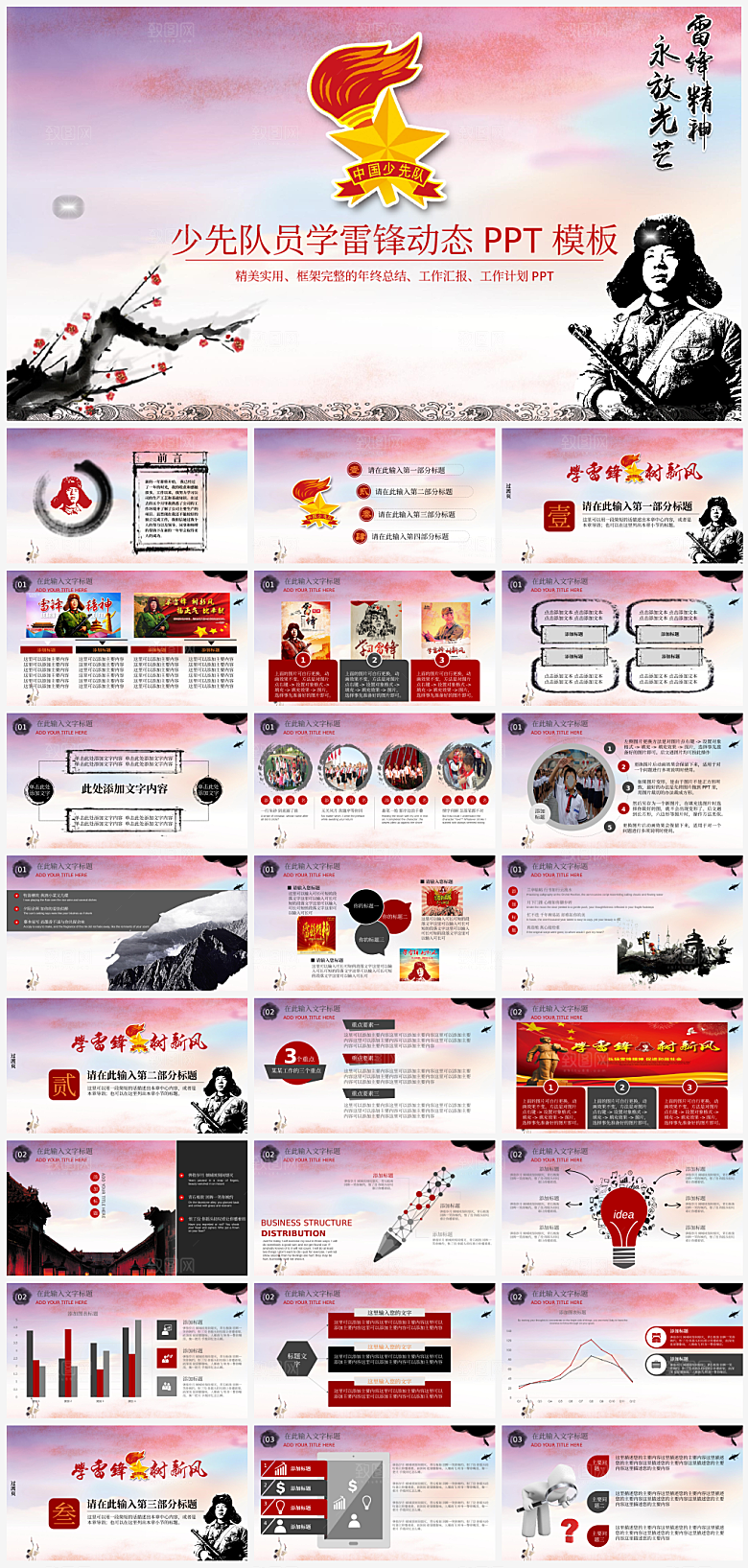 少先队红领巾学生培训主题PPT