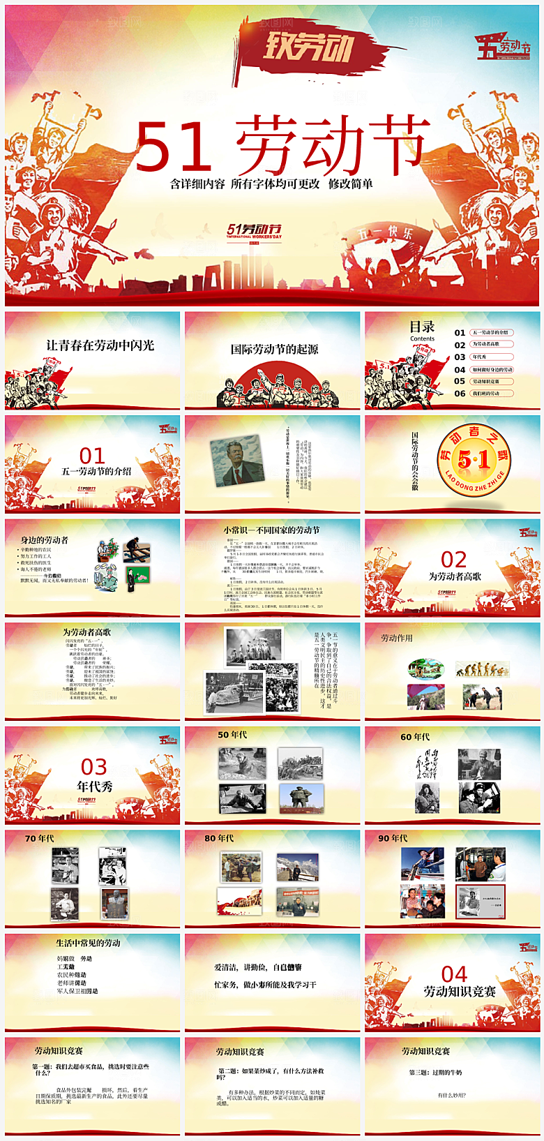 节日劳动节主题模板PPT