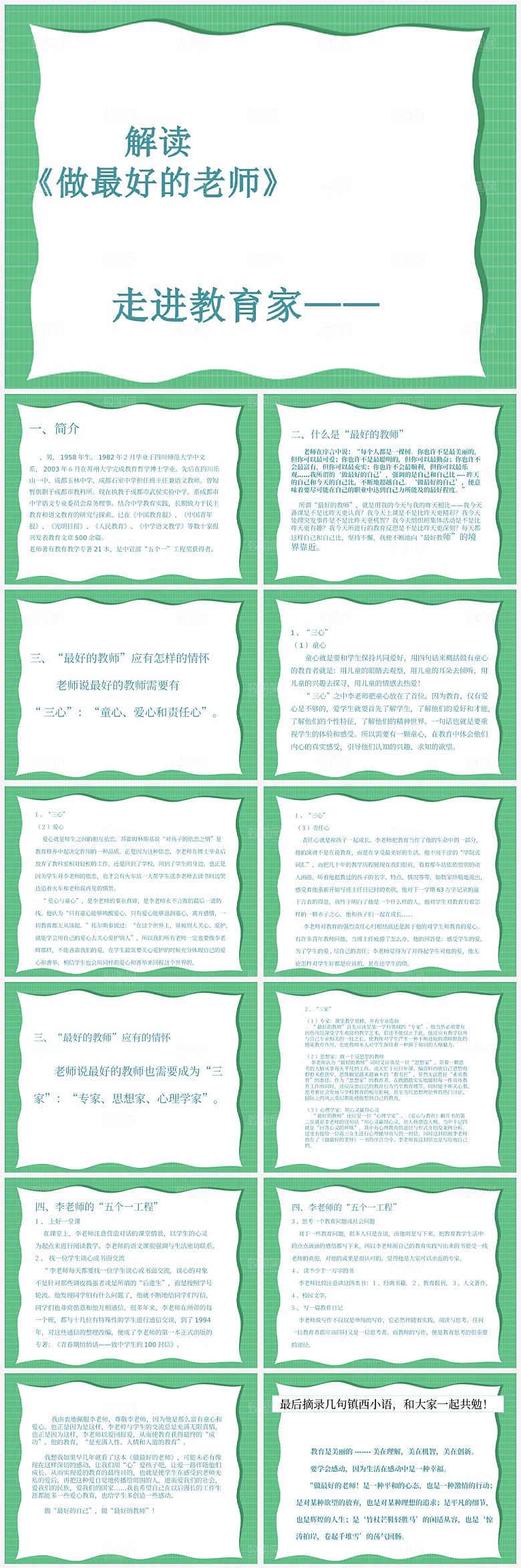做最好的老师读书笔记