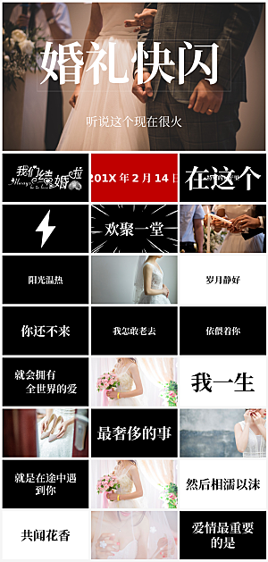 婚礼相册结婚告白婚庆画册活动策划ppt