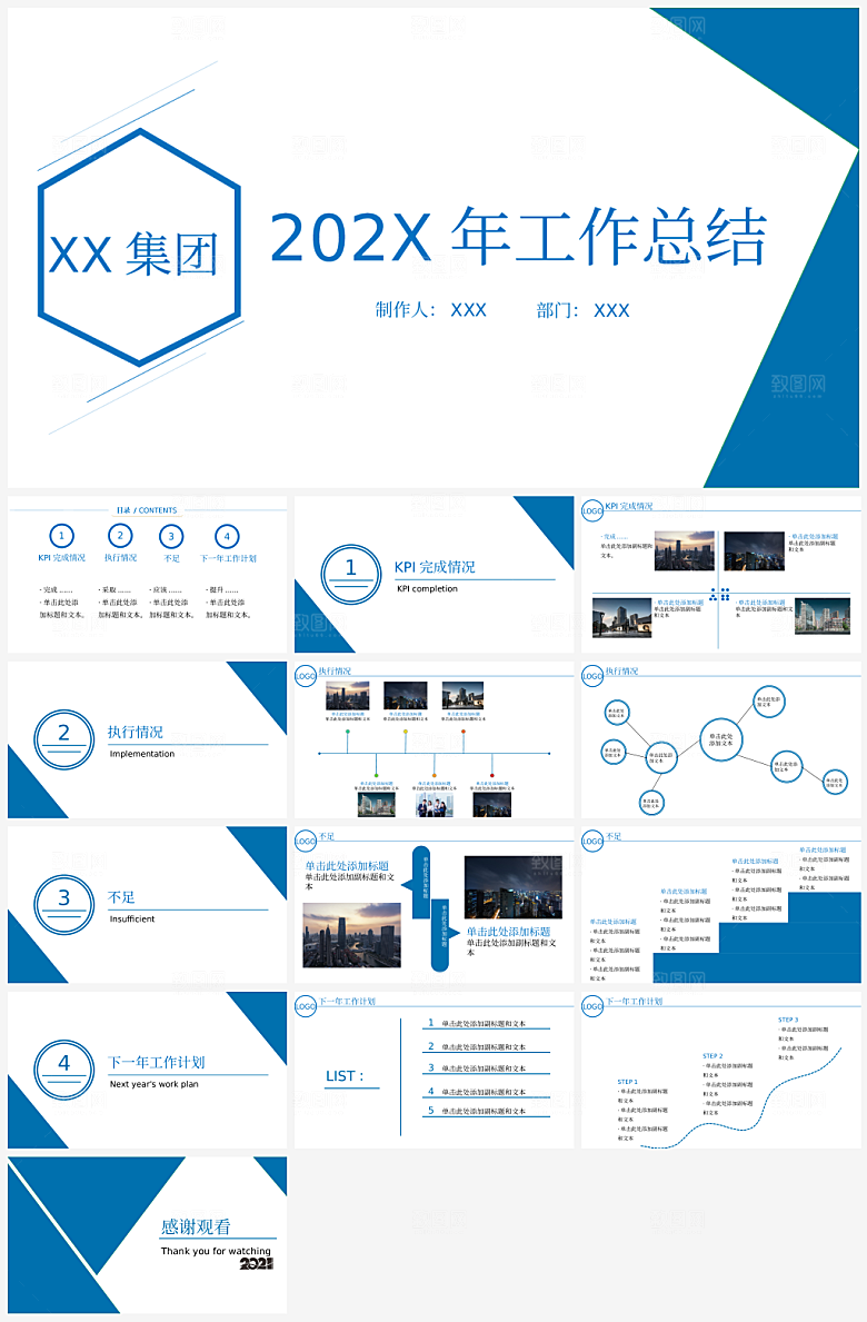 高级蓝色系简约述职报告工作总结商务公司