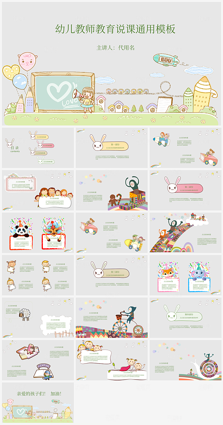 幼儿教师教育说课通用