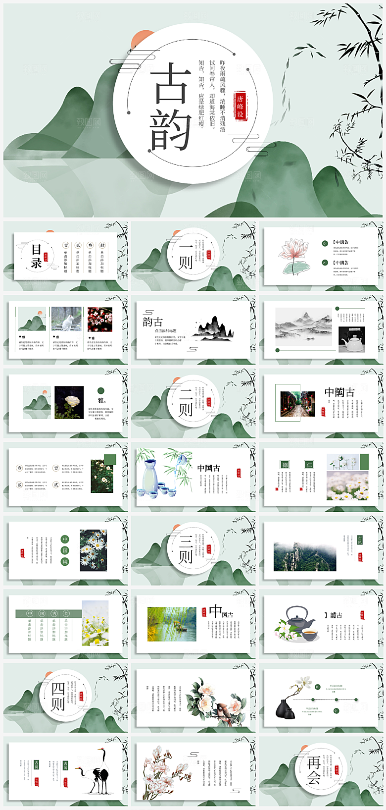 中国古风通用行业汇报总结PPT模板