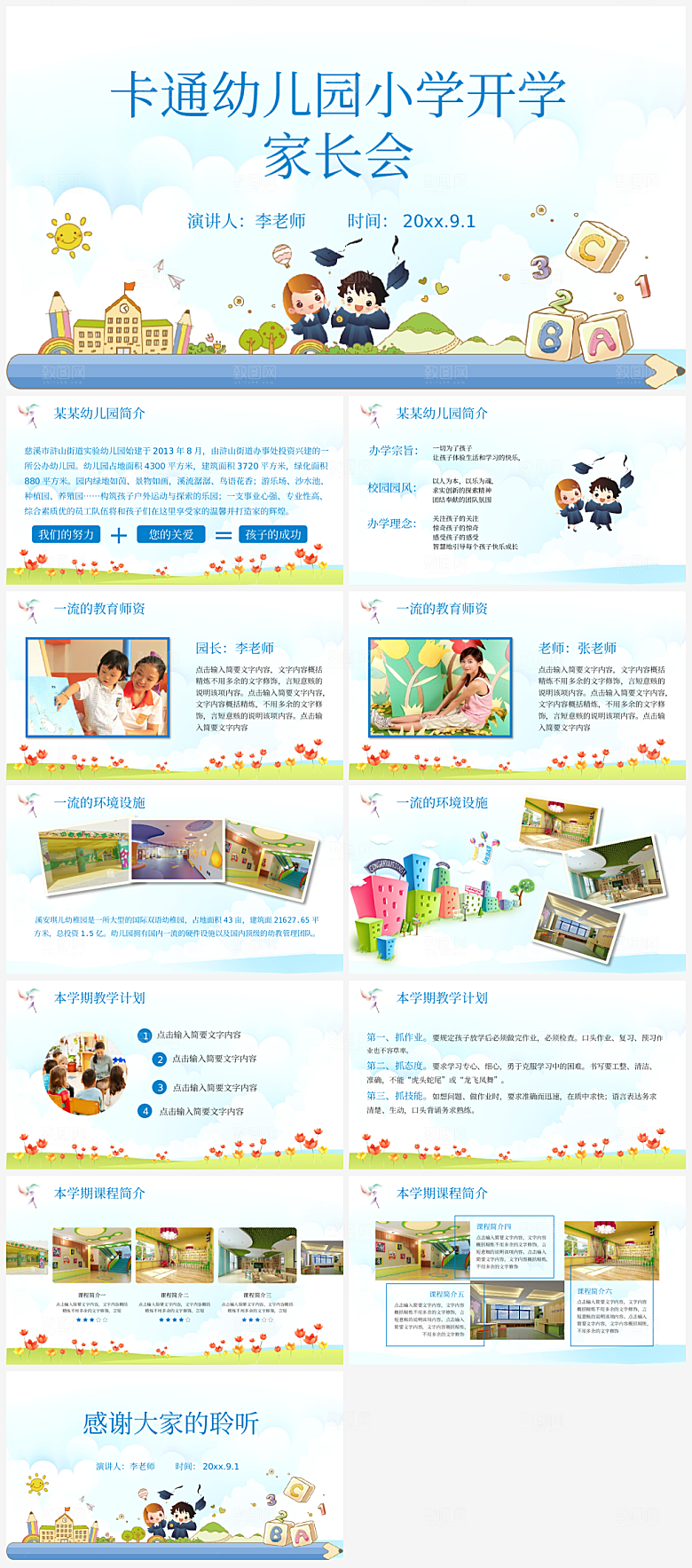 幼儿园家长会PPT