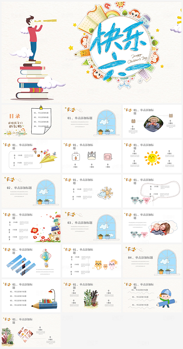 六一儿童节节日介绍策划通用PPT