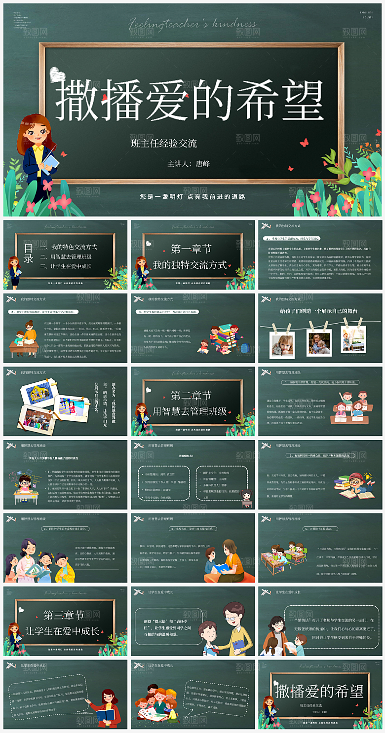班主任课件教育教学教师经验交流培训PPT
