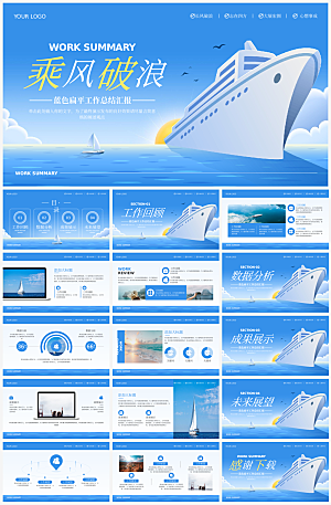 扬帆起航总结汇报报告模板PPT