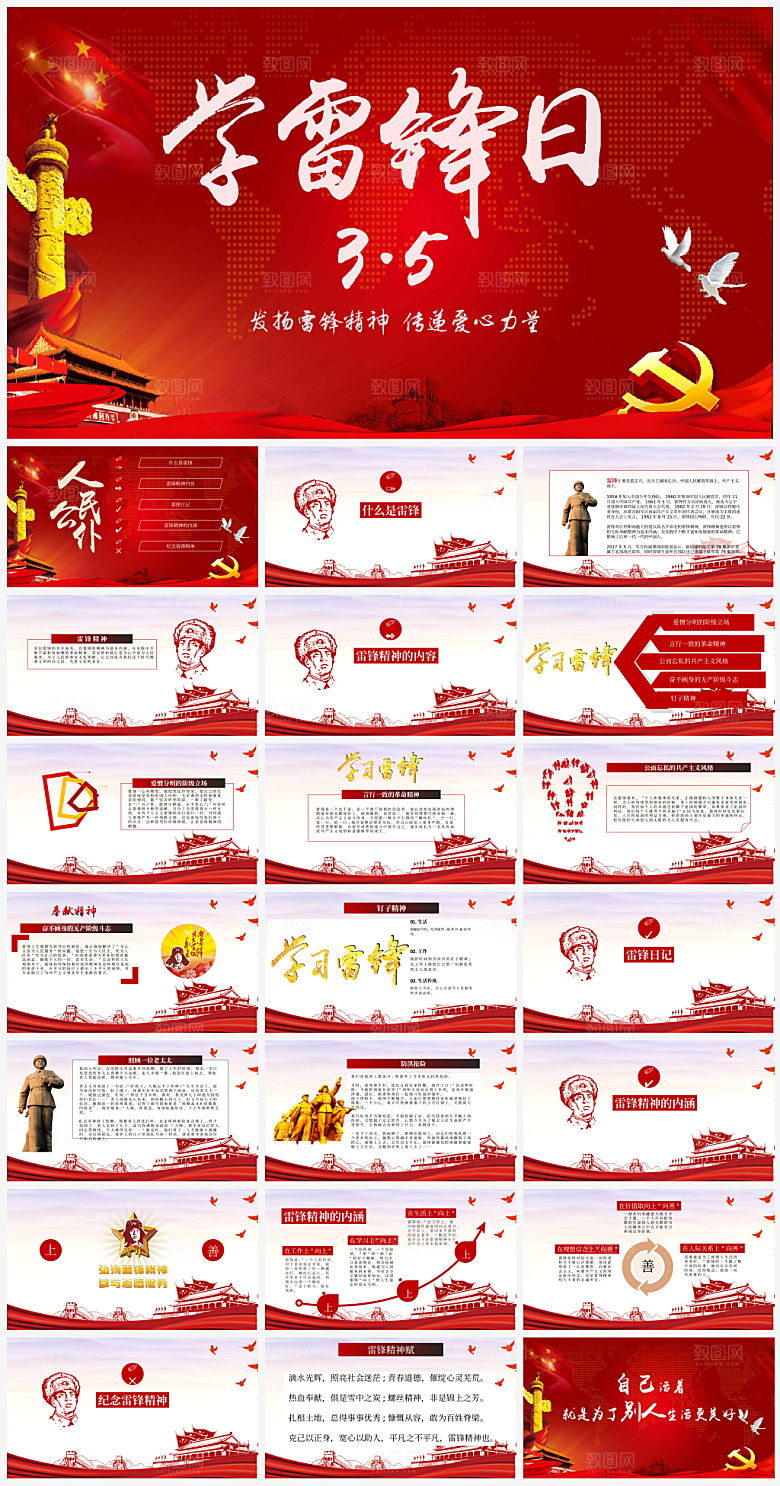 弘扬雷锋精神策划模板PPT