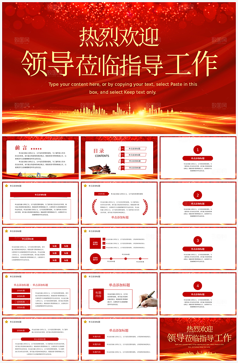 公司欢迎领导莅临PPT模板
