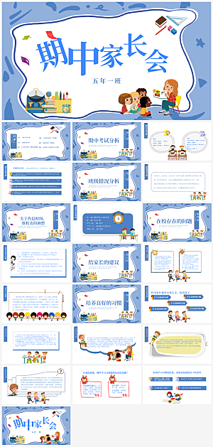 校园学生家长会PPT模板