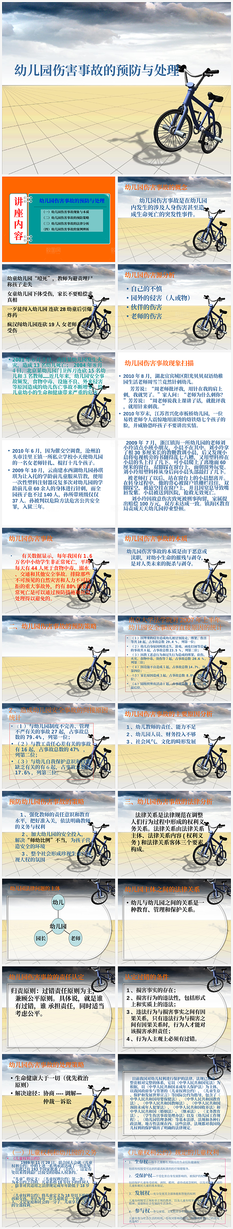 幼儿园幼师培训PPT模板