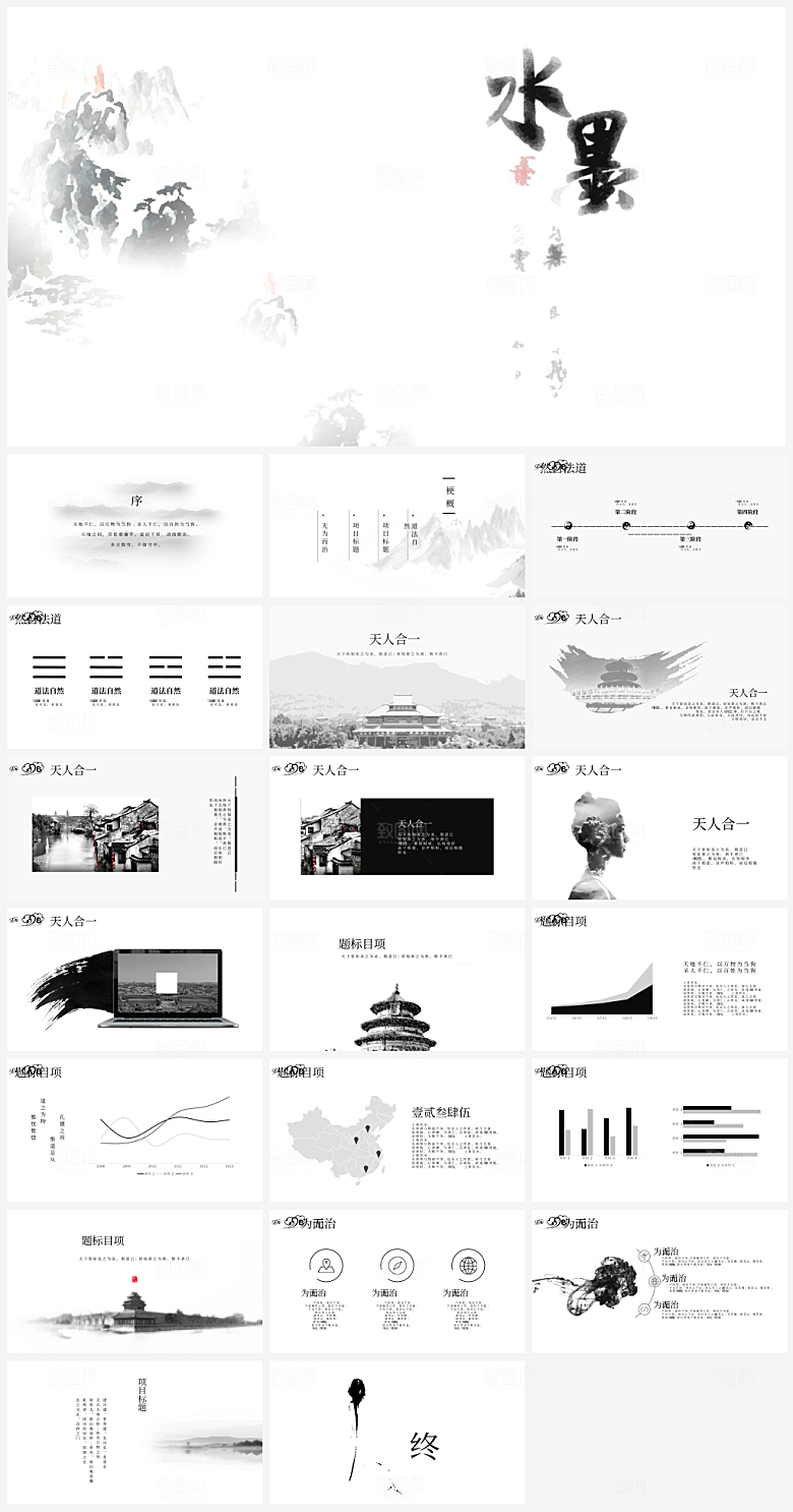 创意中国风中式PPT模版