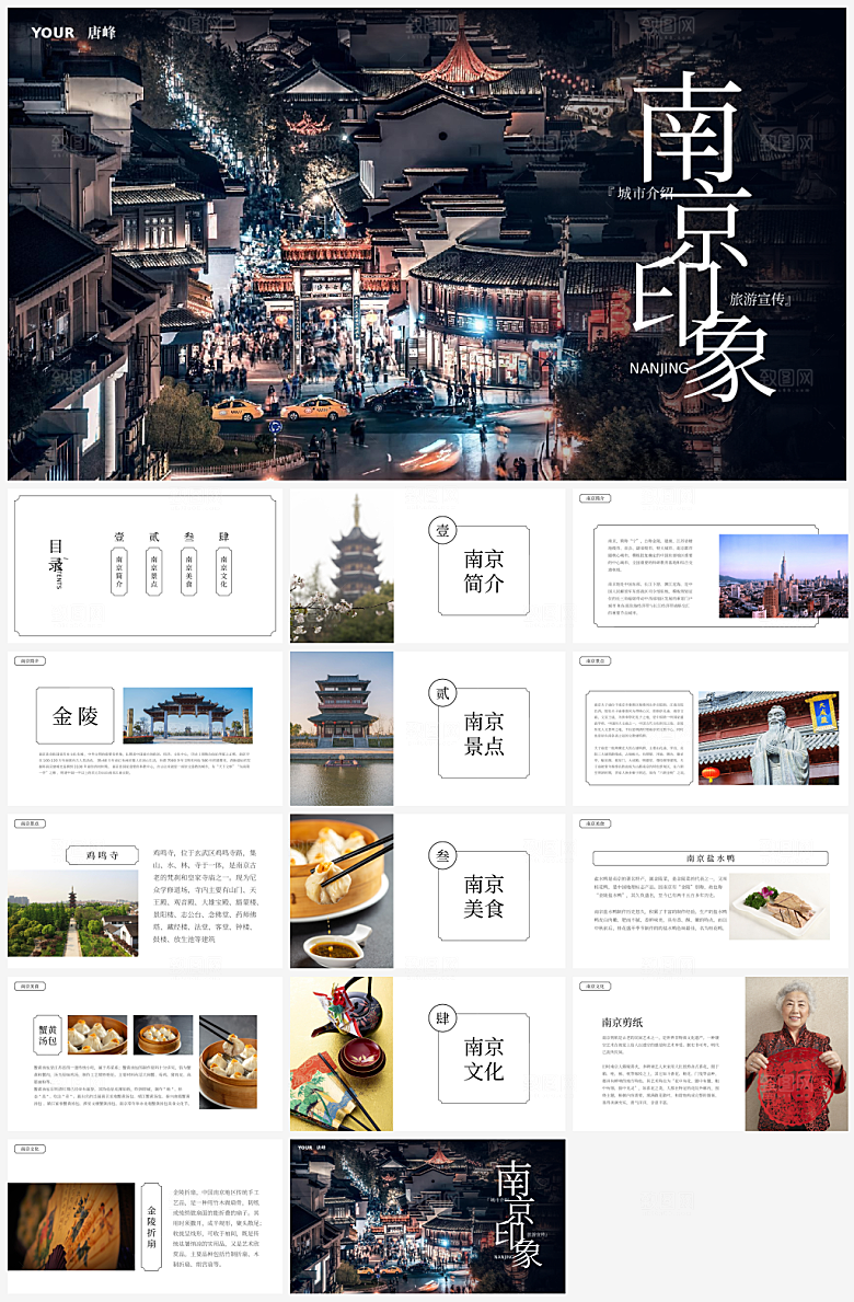 城市景点旅游画册主题宣传PPT模板