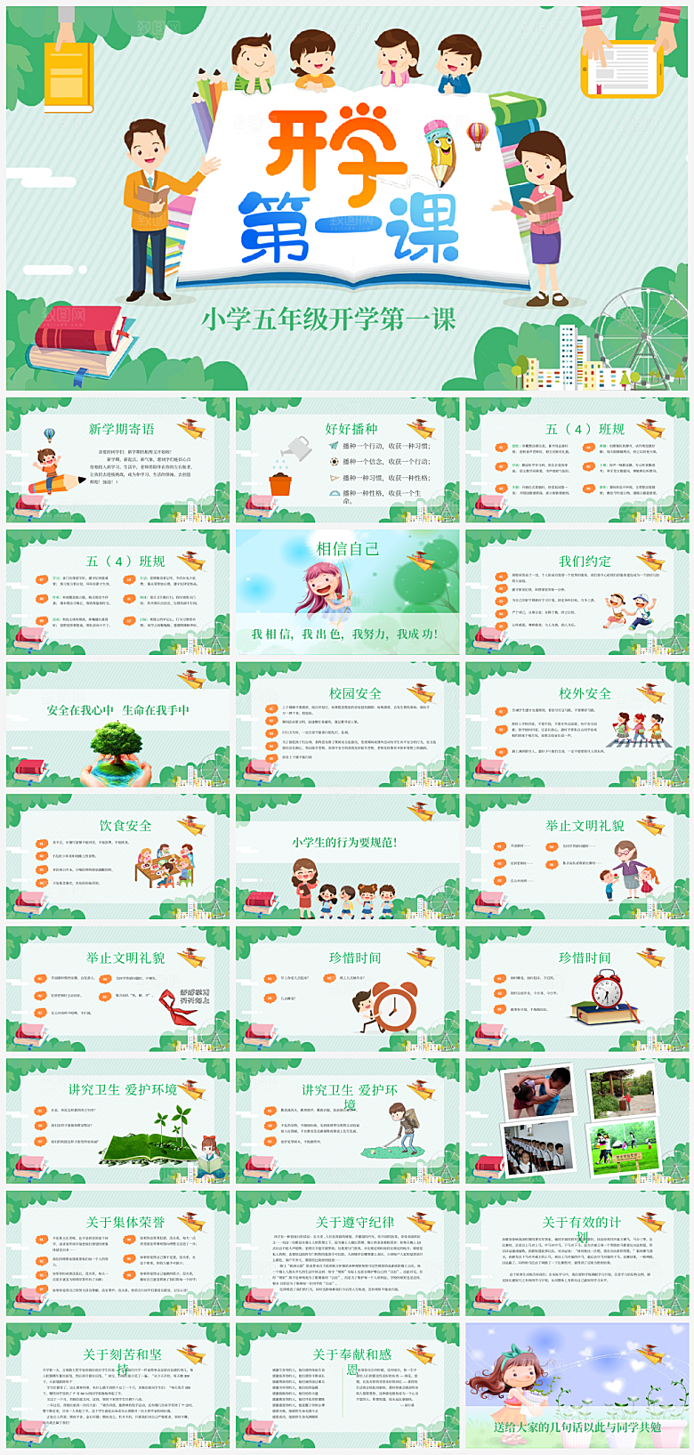 学校学生家长会课件PPT模板