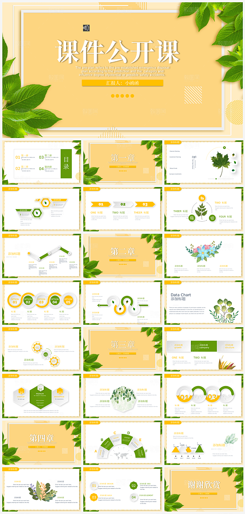 教师课件公开课通用模板PPT