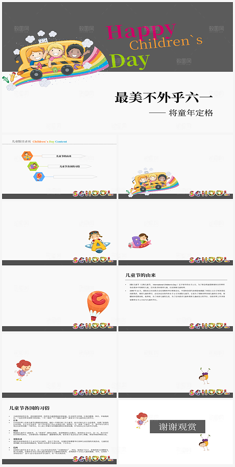 卡通类动画PPT办公文档课件