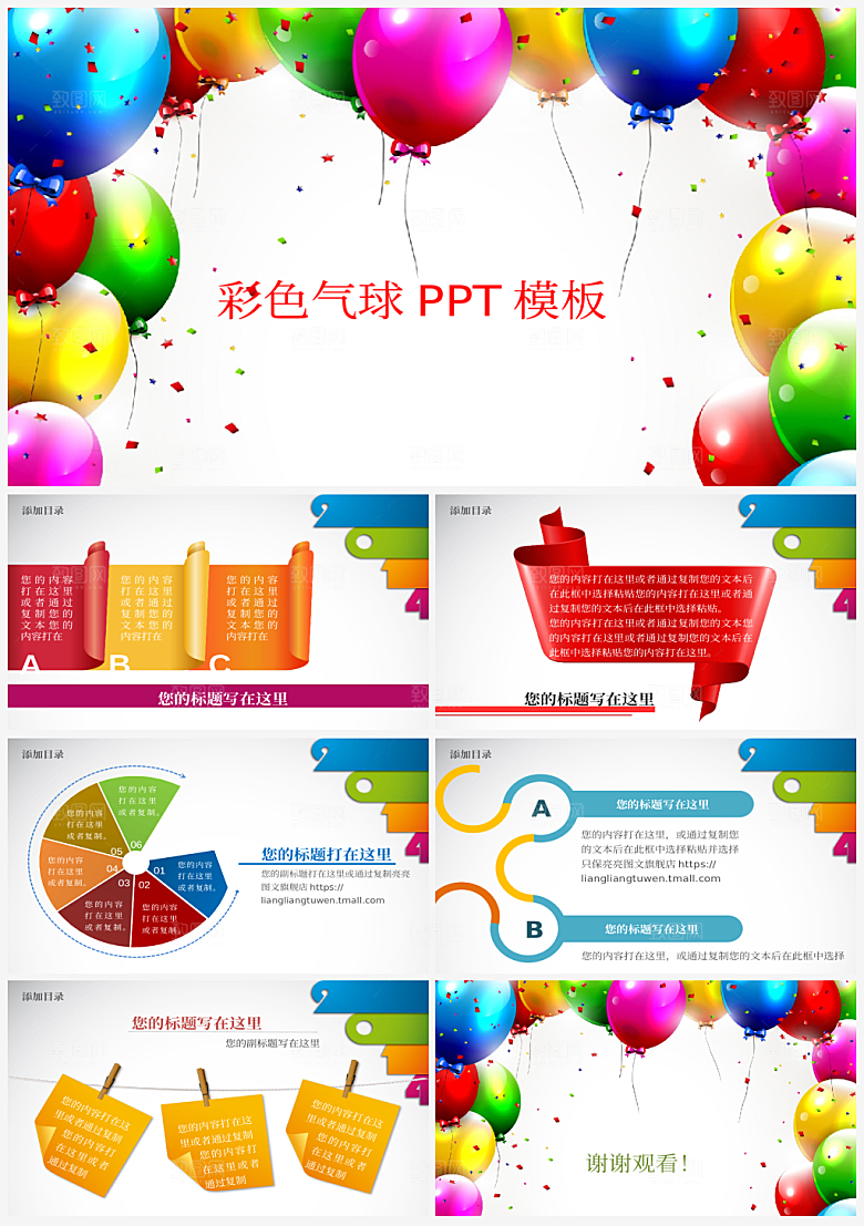 卡通类动画PPT办公文档课件