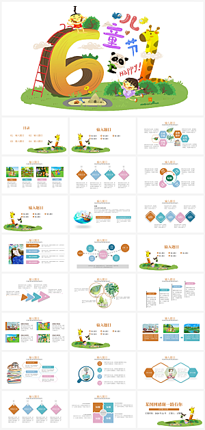 六一儿童节节日介绍策划通用PPT