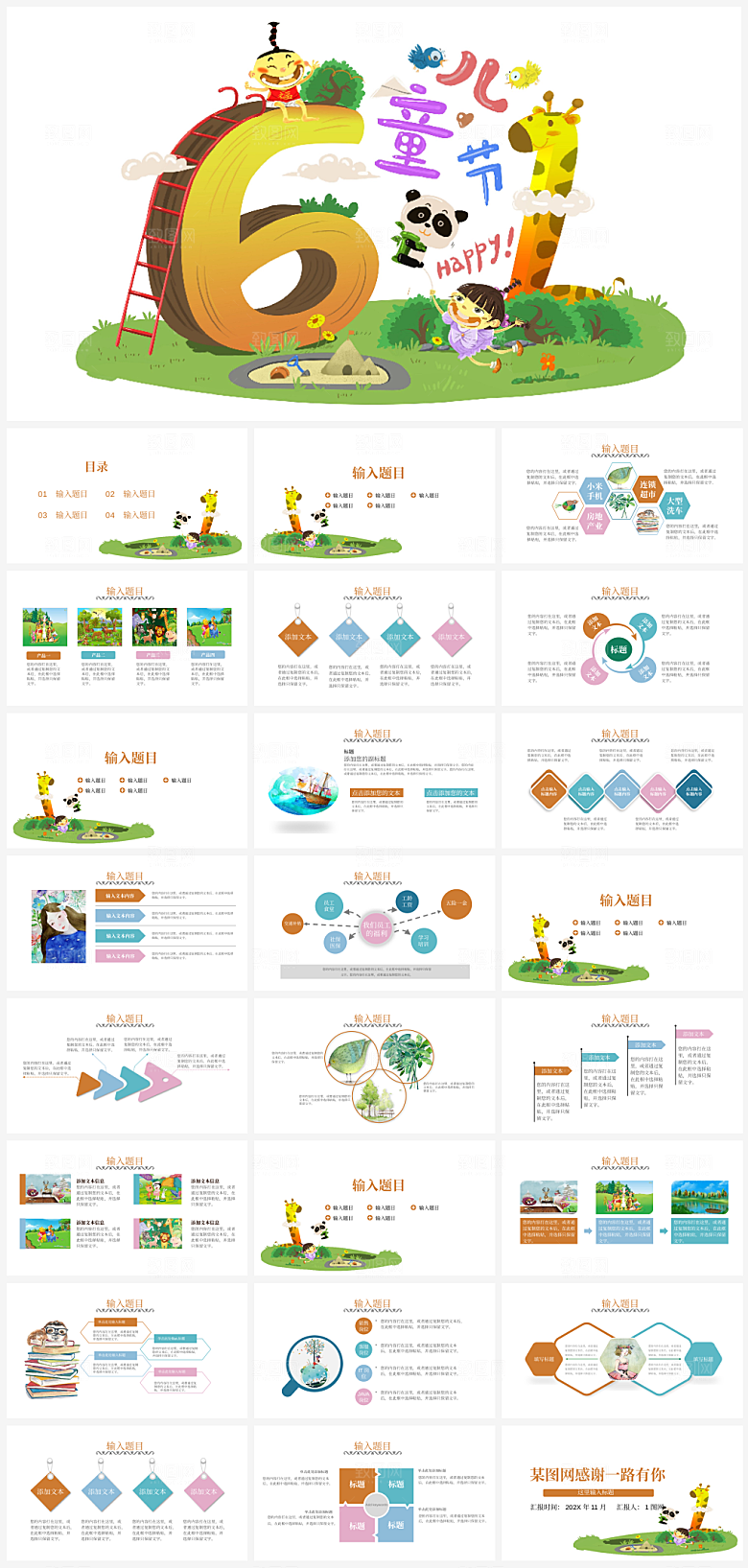 六一儿童节节日介绍策划通用PPT