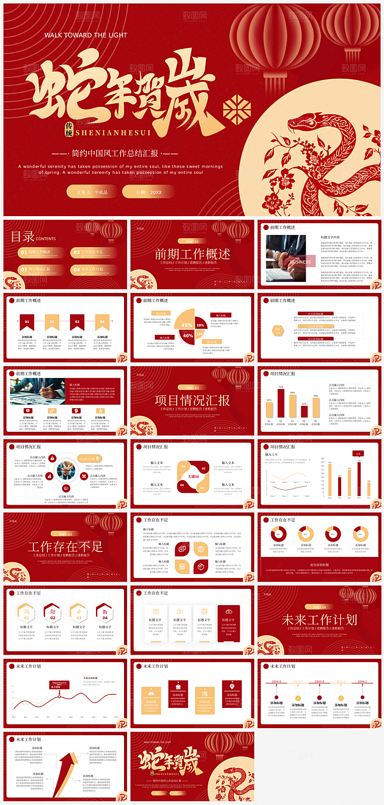 蛇年新年主题总结方案通用模板PPT