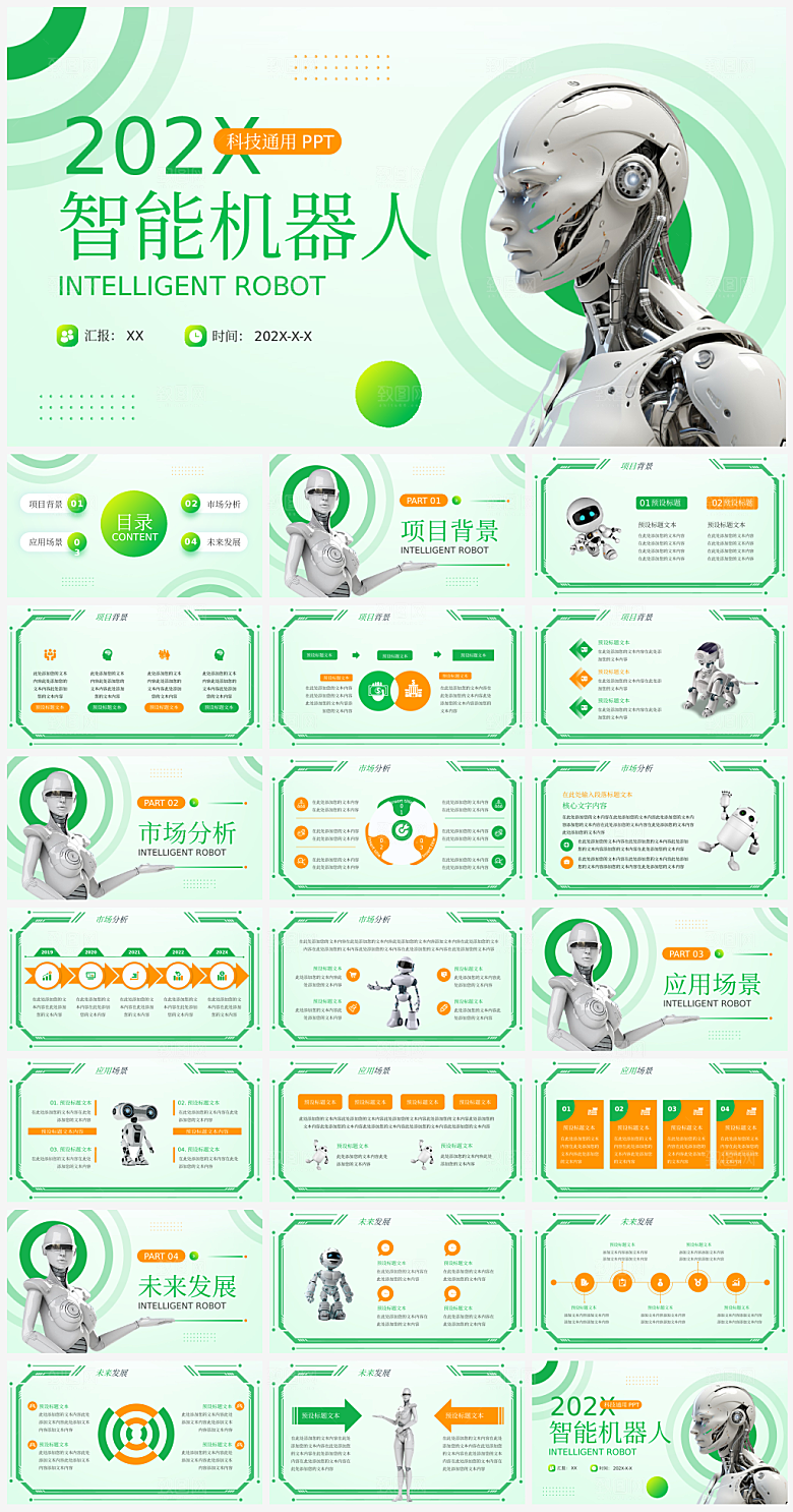 科技人工智能先进技术PPT