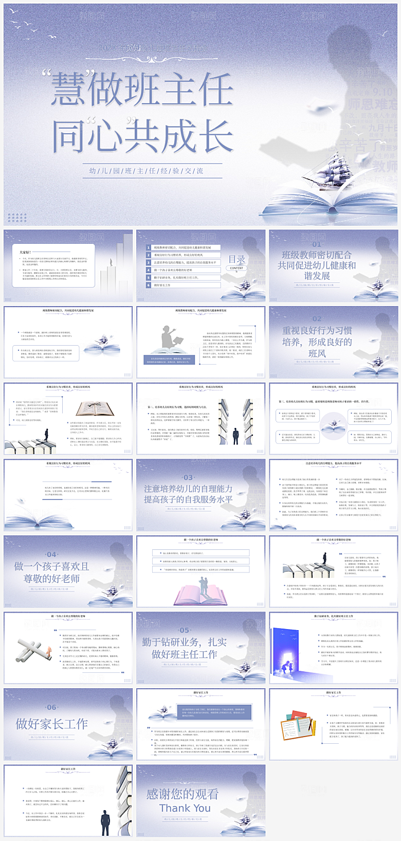 班主任课件教育教学教师经验交流培训PPT